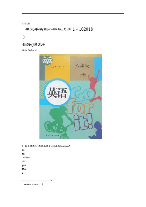 2018年新版八年级上册英语课文翻译
