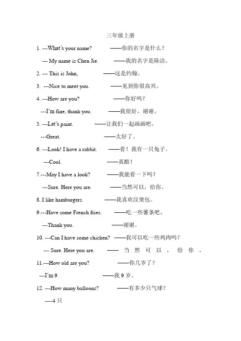 三年级到六年级英语重点句子