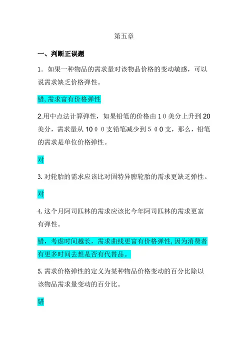 微观经济学习题及答案