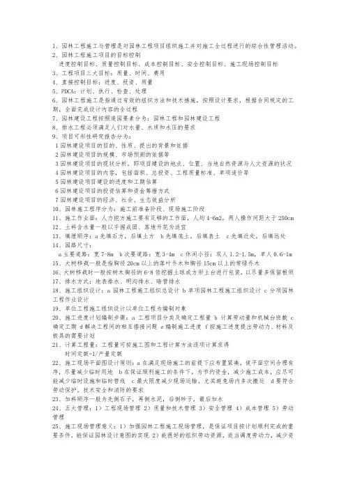 园林工程施工与管理复习整理