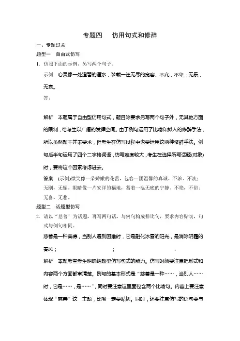 2015高考语文(人教)一轮能力提升：语言文字运用 第2章 专题4 仿用句式和修辞(附答案解析)