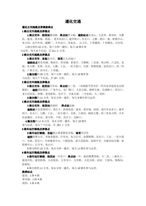 遵化公交线路及停靠换乘点