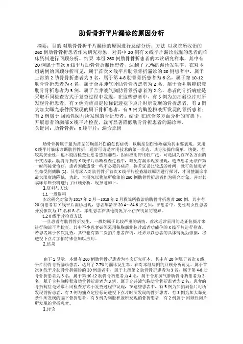 肋骨骨折平片漏诊的原因分析