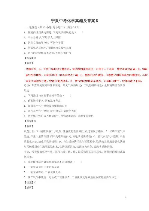 宁夏中考化学真题及答案D