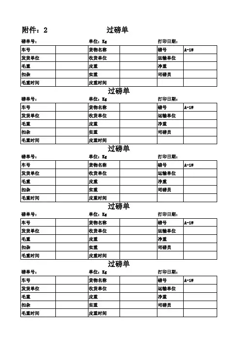 过磅单