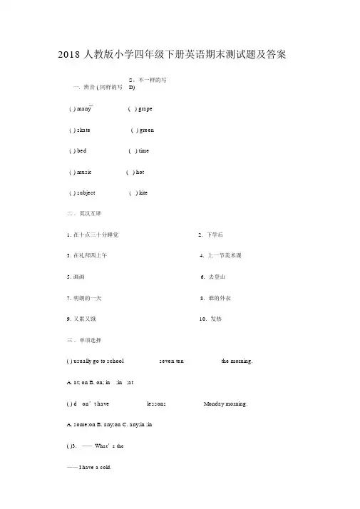 2018人教版小学四年级下册英语期末测试题及答案