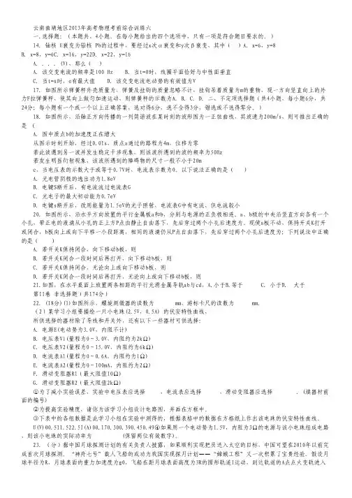 云南曲靖地区2013年高考物理考前综合训练六.pdf