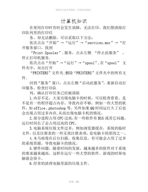 打印队列里的打印任务无法删除1