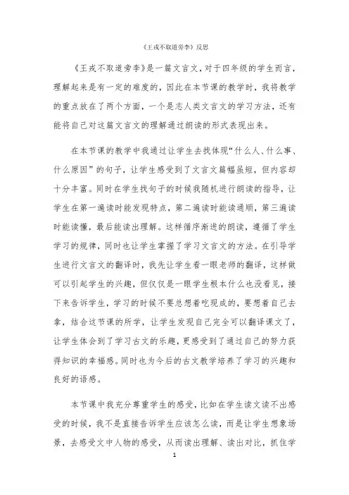 《王戎不取道旁李》反思 【完整版】