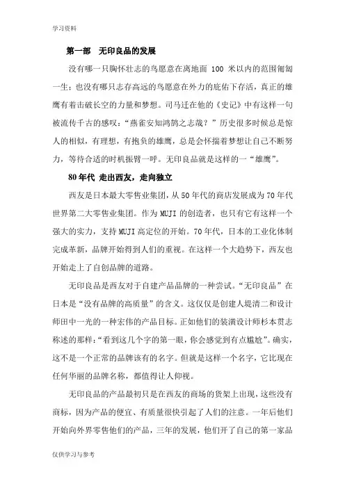 无印良品发展最全的总结教学文案