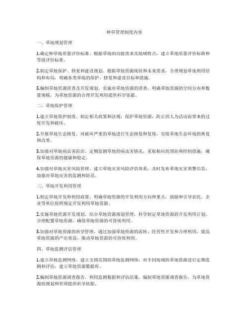种草管理制度内容