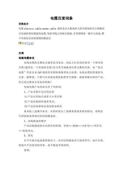 电缆百度词条