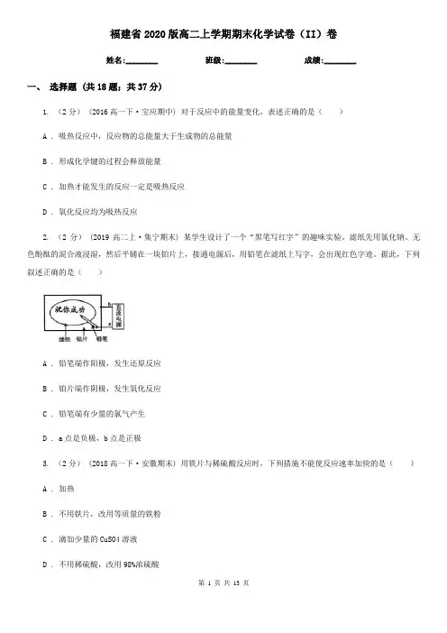 福建省2020版高二上学期期末化学试卷(II)卷