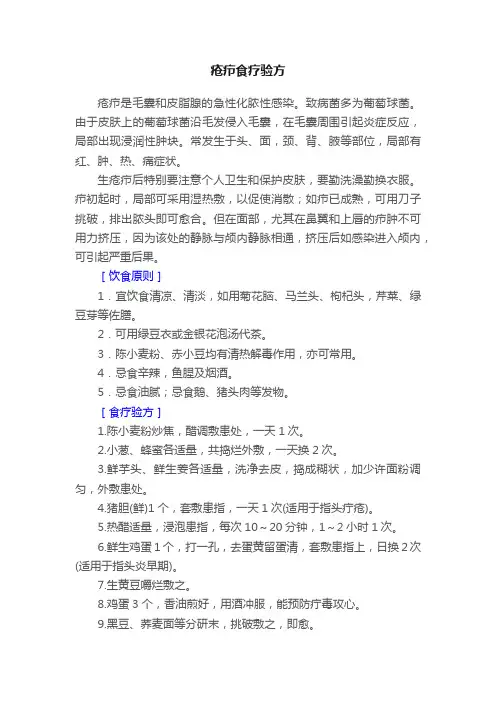 疮疖食疗验方