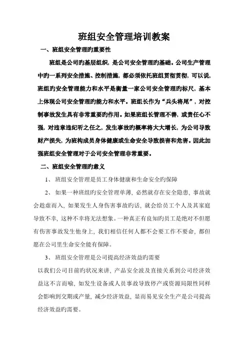 班组安全管理培训教材