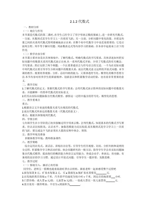 沪科版数学七年级上册-2.1代数式-教案