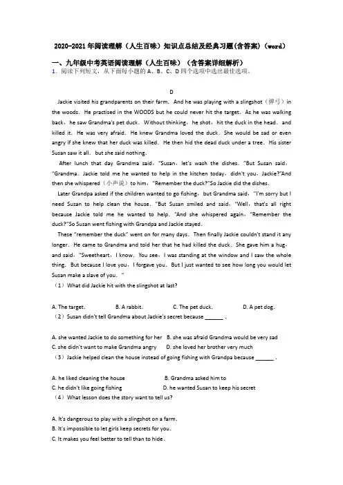 2020-2021年阅读理解(人生百味)知识点总结及经典习题(含答案)(word)