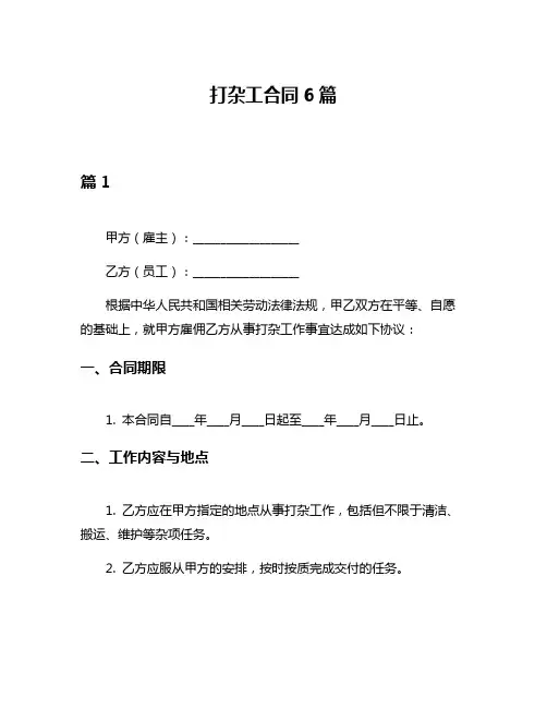 打杂工合同6篇