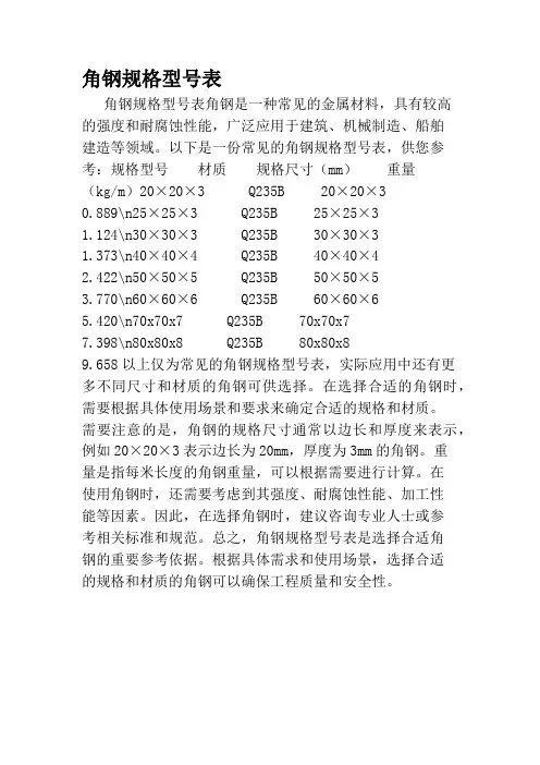 角钢规格型号表