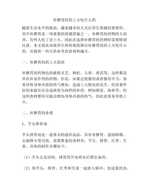补脾胃的药上火吃什么药