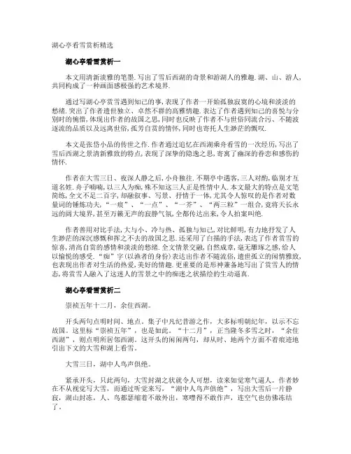 湖心亭看雪赏析