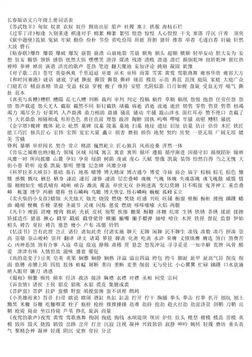 长春版语文六年级上册词语表