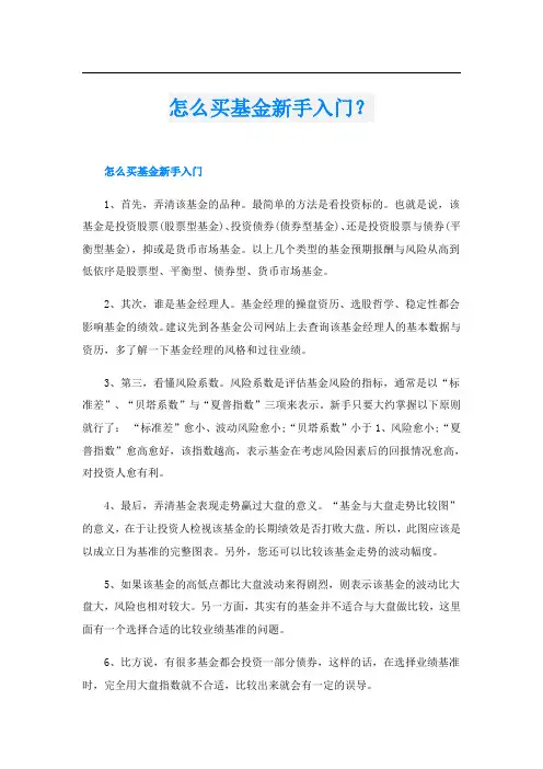 怎么买基金新手入门？