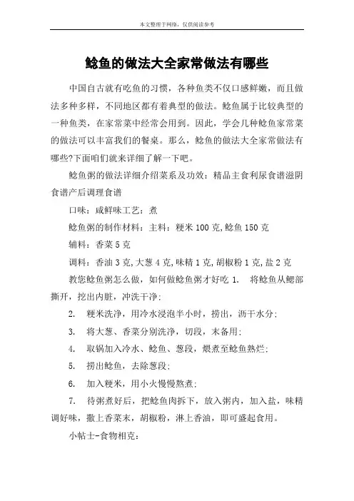 鲶鱼的做法大全家常做法有哪些