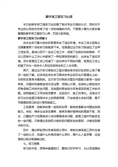 脚手架工程实习心得