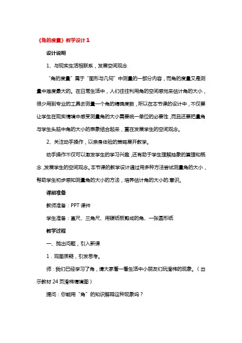 《角的度量》教学设计4篇
