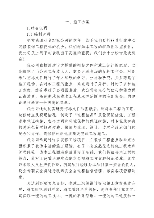 某行政中心装饰装修工程施工方案