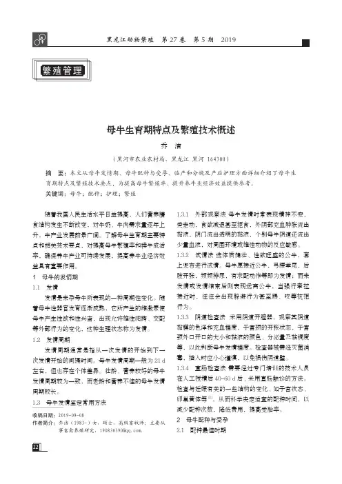 母牛生育期特点及繁殖技术概述