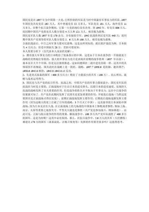 抗战国共对比