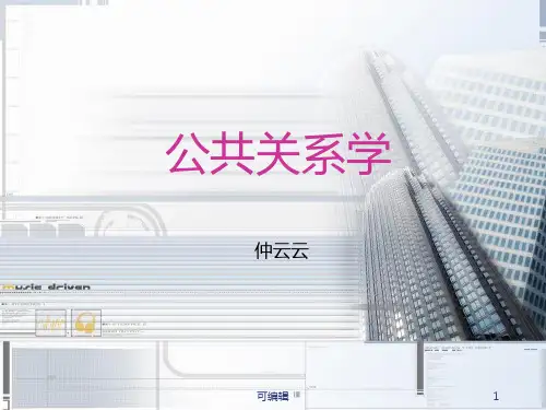 公共关系的组织机构与人员PPT课件