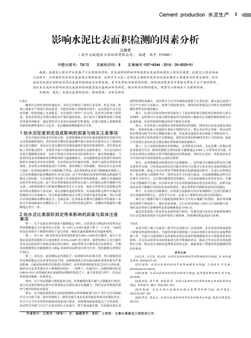影响水泥比表面积检测的因素分析