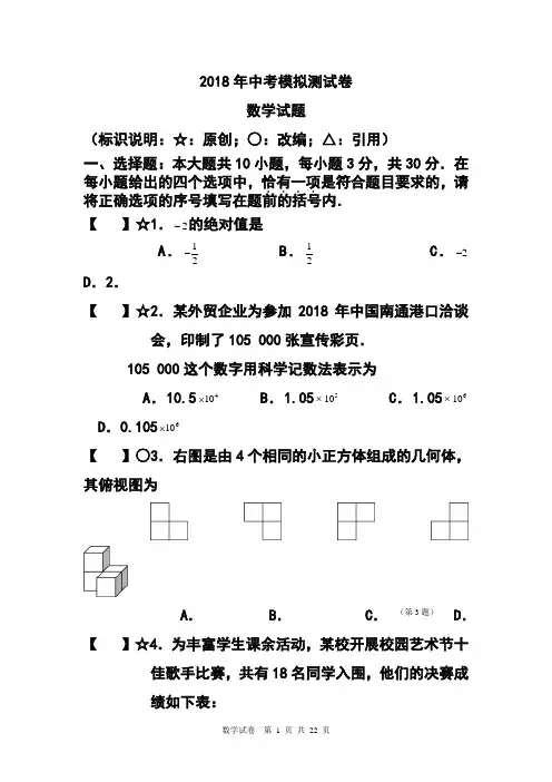 2018年江苏省南通市中考模拟试题数学试题及答案 (4)