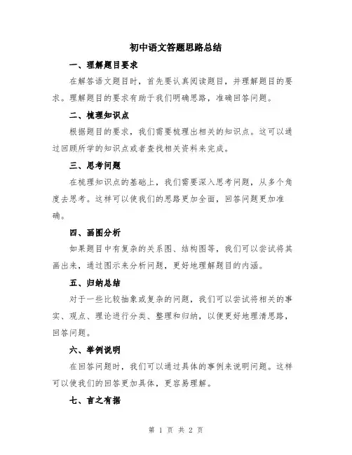 初中语文答题思路总结