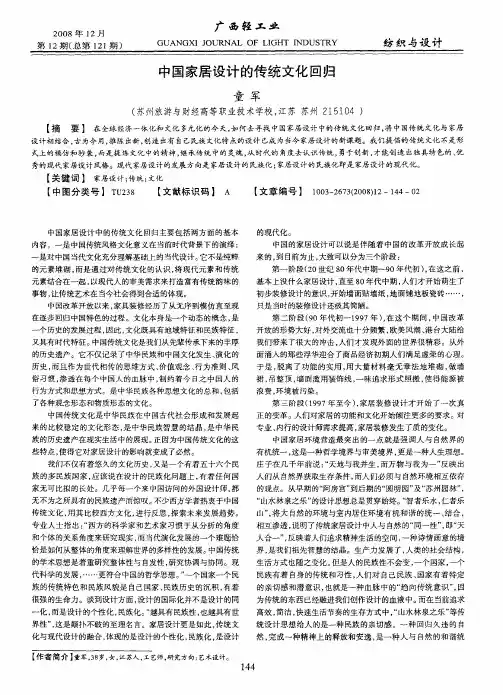 中国家居设计的传统文化回归