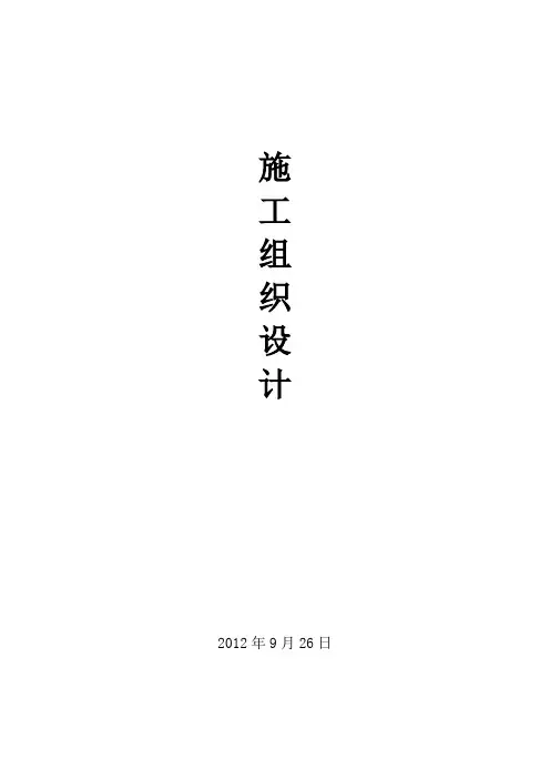 土地整理施工组织设计(农田水利)
