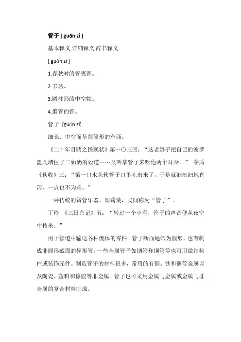 《管子》名词解释