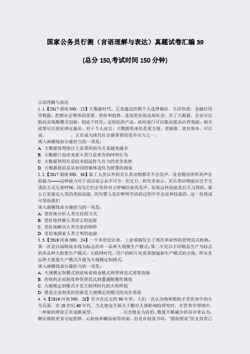 国家公务员行测言语理解与表达真题试卷汇编39_真题-无答案
