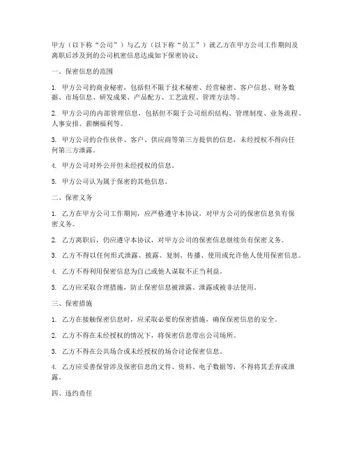 外包公司工作签保密协议