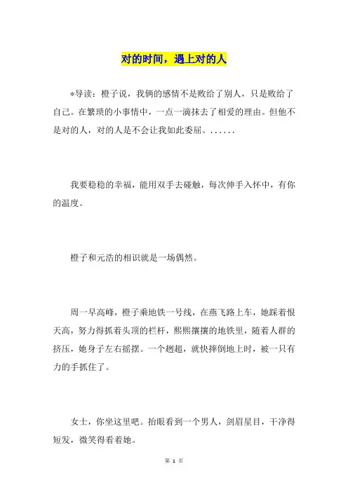 对的时间,遇上对的人