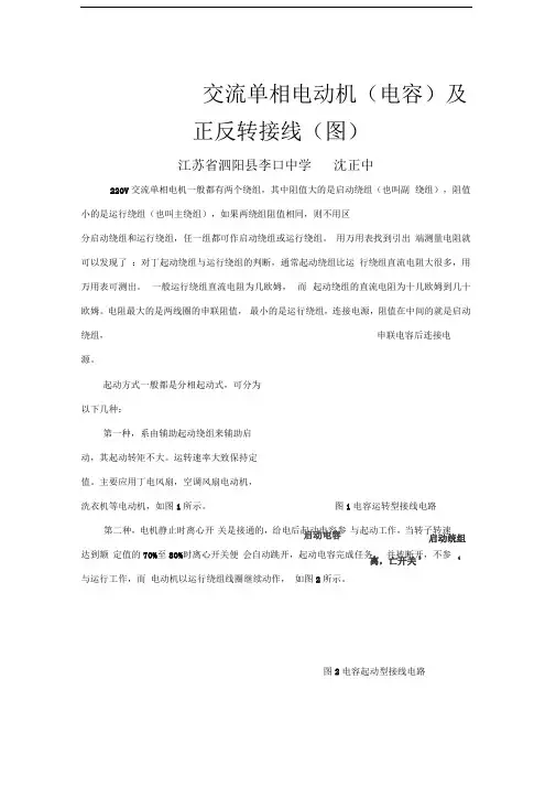 交流单相电动机(电容)及正反转接线(图)