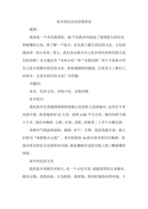 家乡的民风民俗调查表