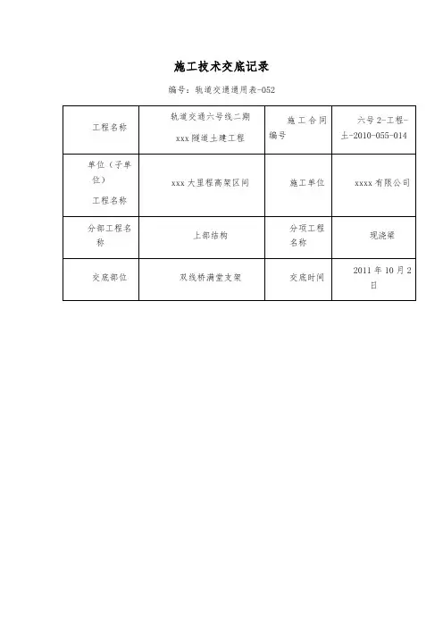 满堂支架施工技术交底