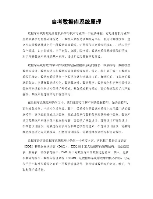 自考数据库系统原理