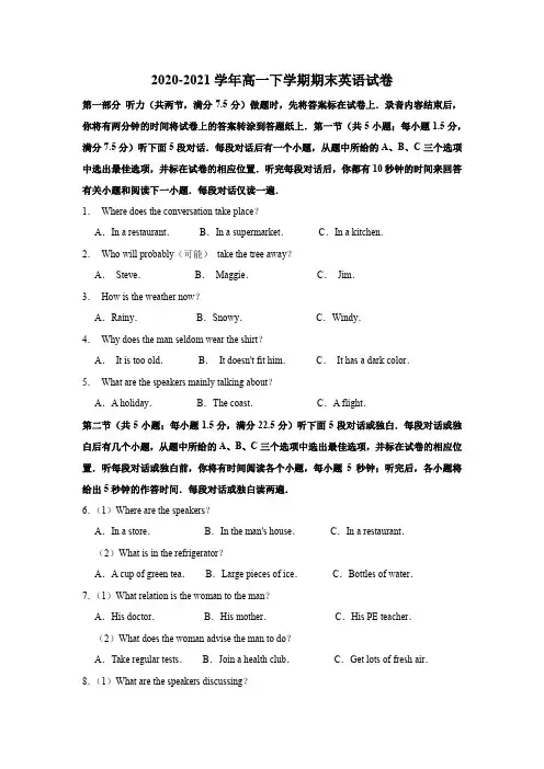 2020-2021学年高一下学期期末英语试卷