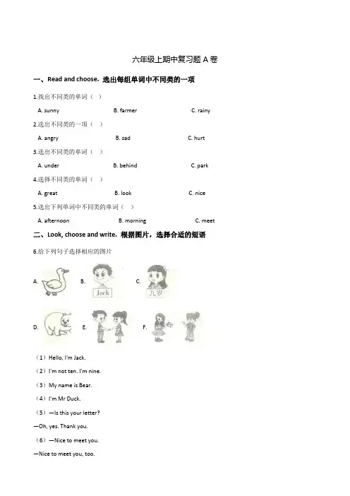 六年级上册英语试题--期中复习题(A卷)湘少版 含答案