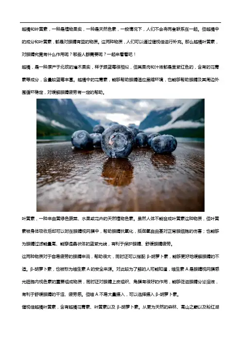 哪些人群适用越橘叶黄素,一起来看看吧!
